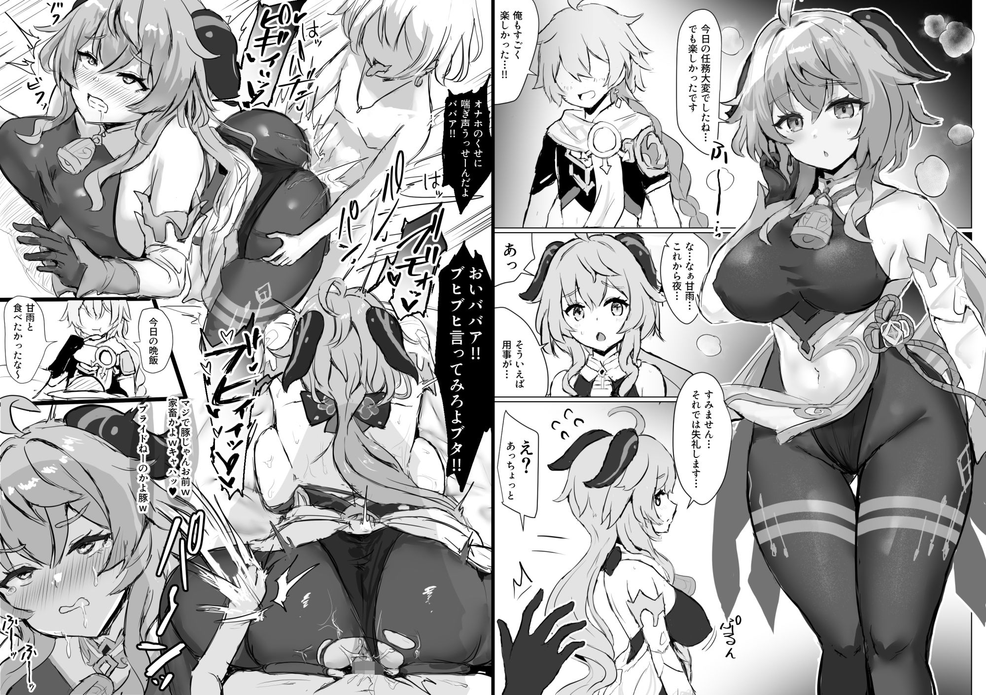 【無料エロ漫画】d_821485 原神エロ漫画 総集編(ふずめ)