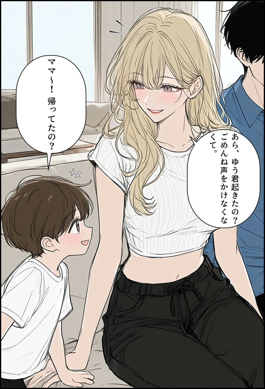 ギャルママとヤっちゃう話！ 3枚目