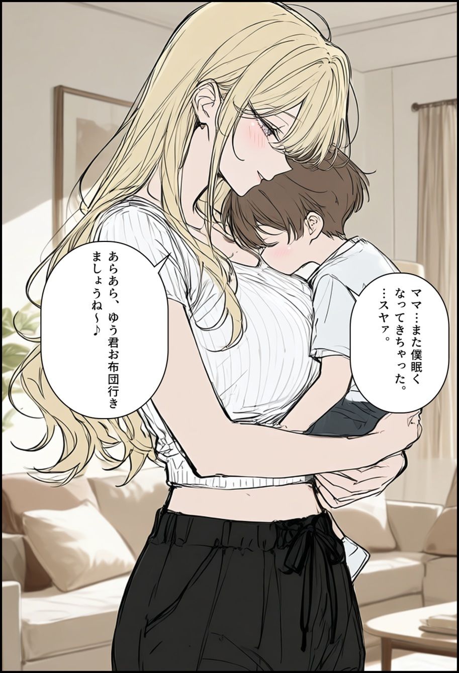 ギャルママとヤっちゃう話！ 4枚目