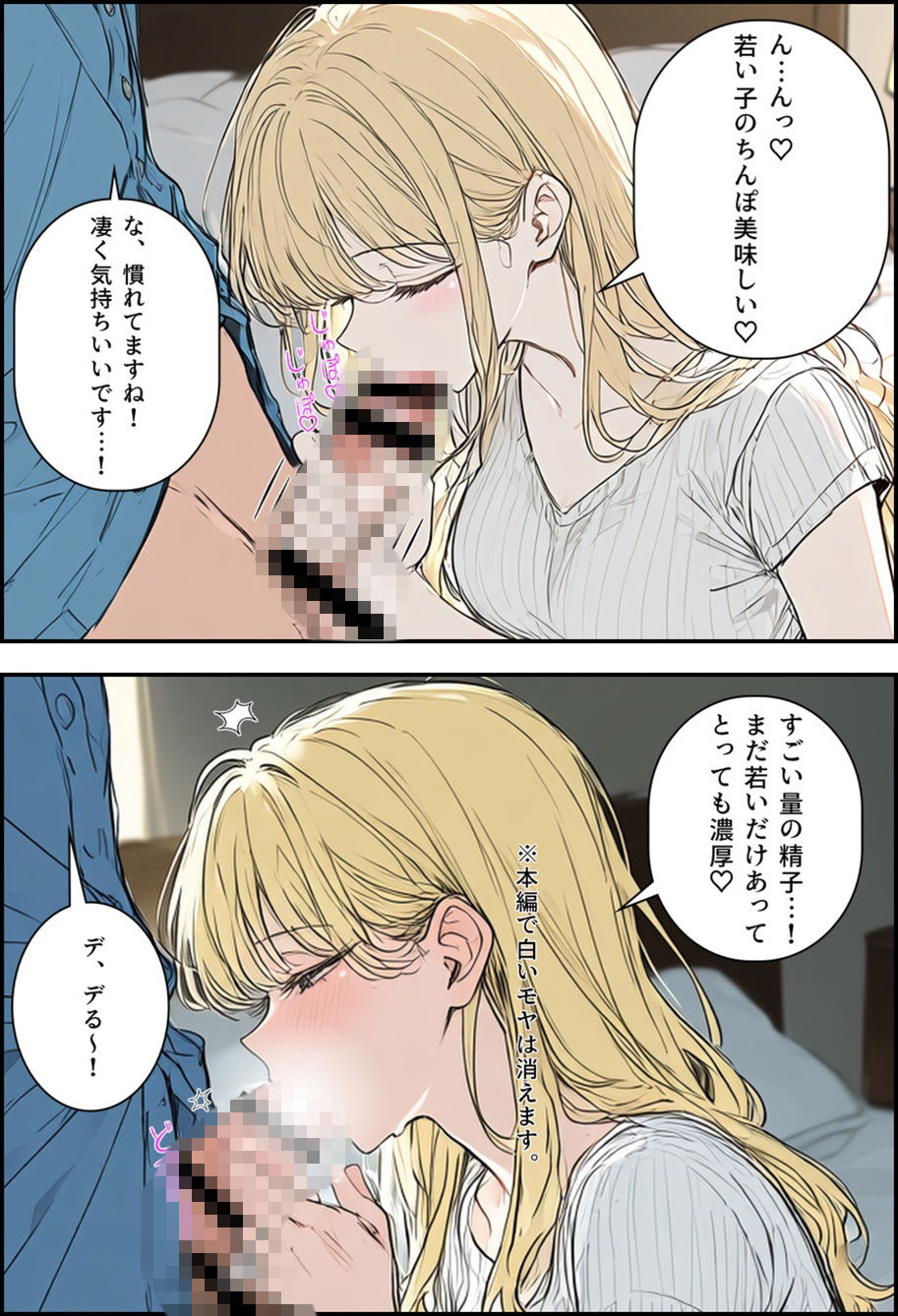 ギャルママとヤっちゃう話！ 7枚目