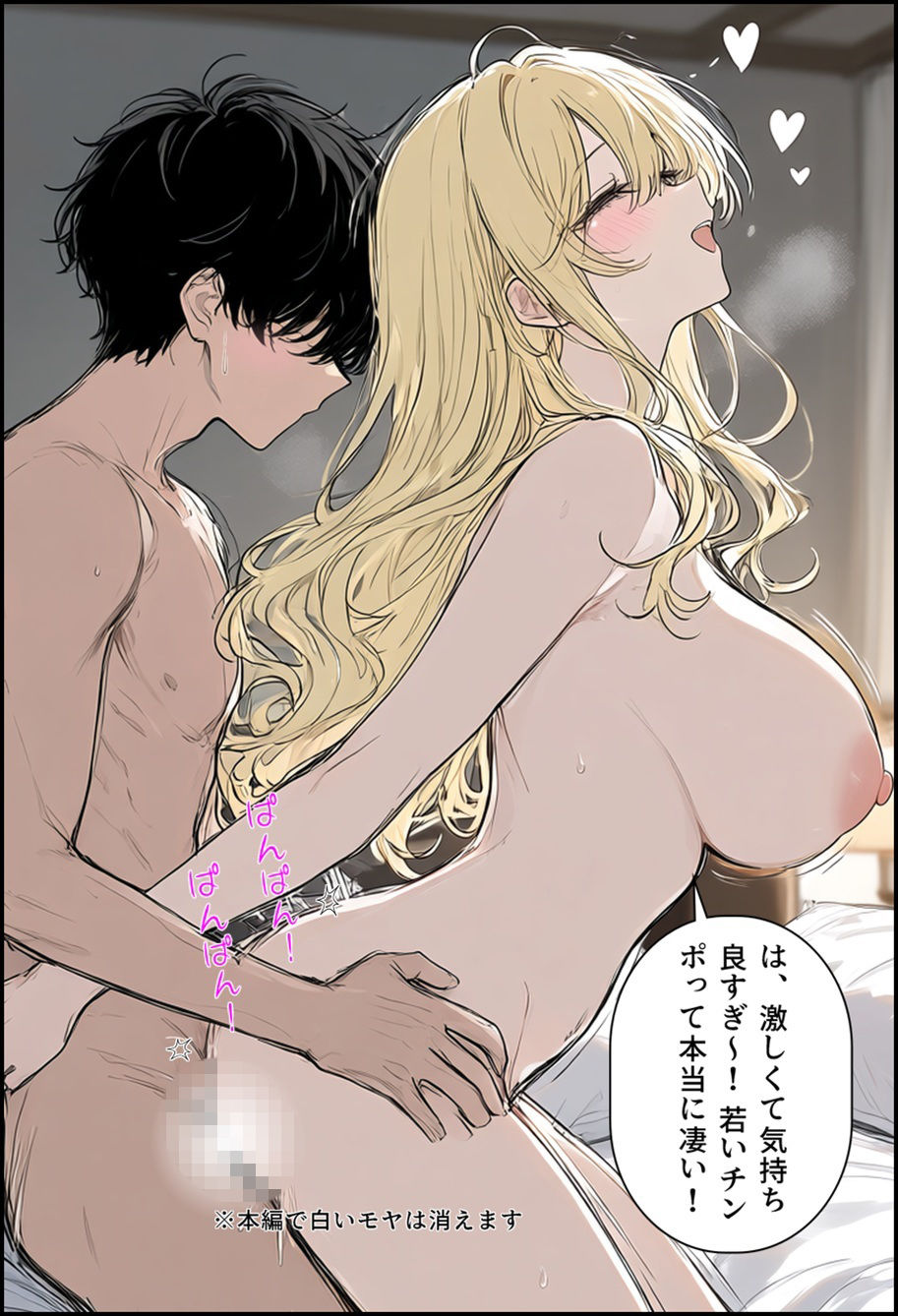 ギャルママとヤっちゃう話！ 8枚目