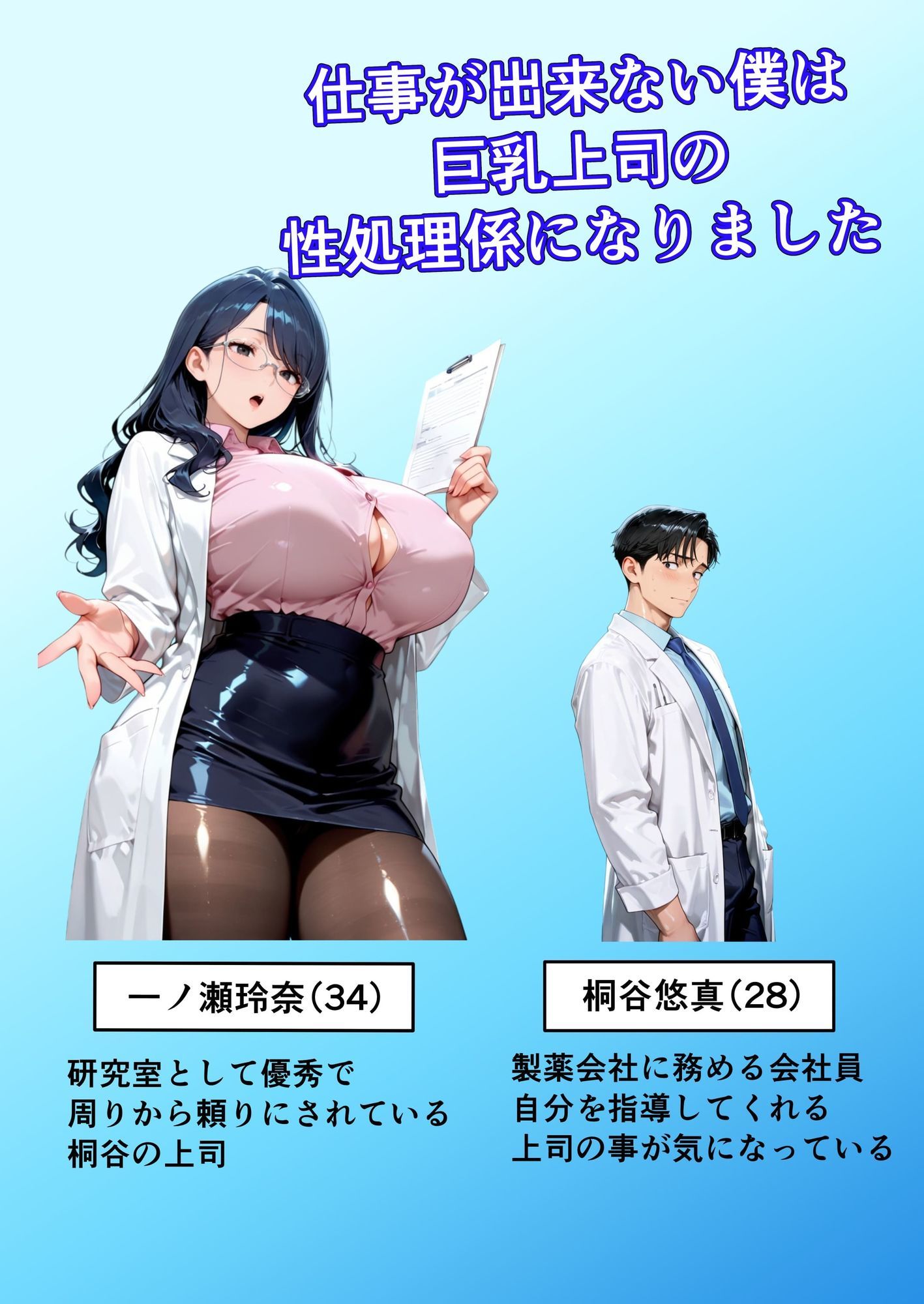 仕事が出来ない僕は巨乳上司の性処理係になりました 画像1
