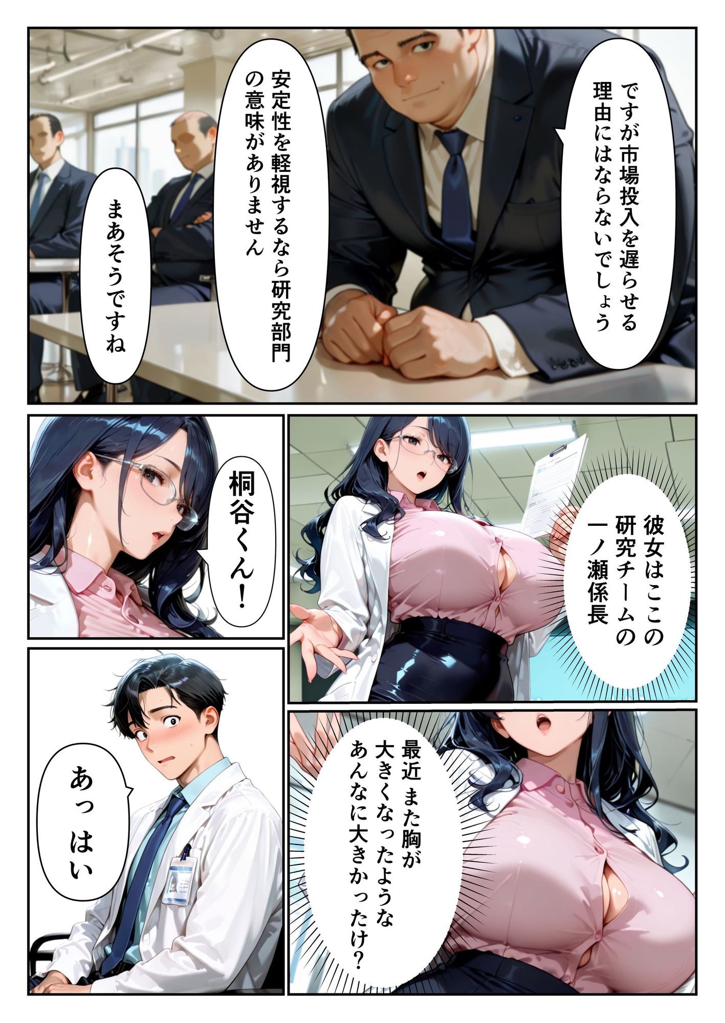 仕事が出来ない僕は巨乳上司の性処理係になりました 画像3