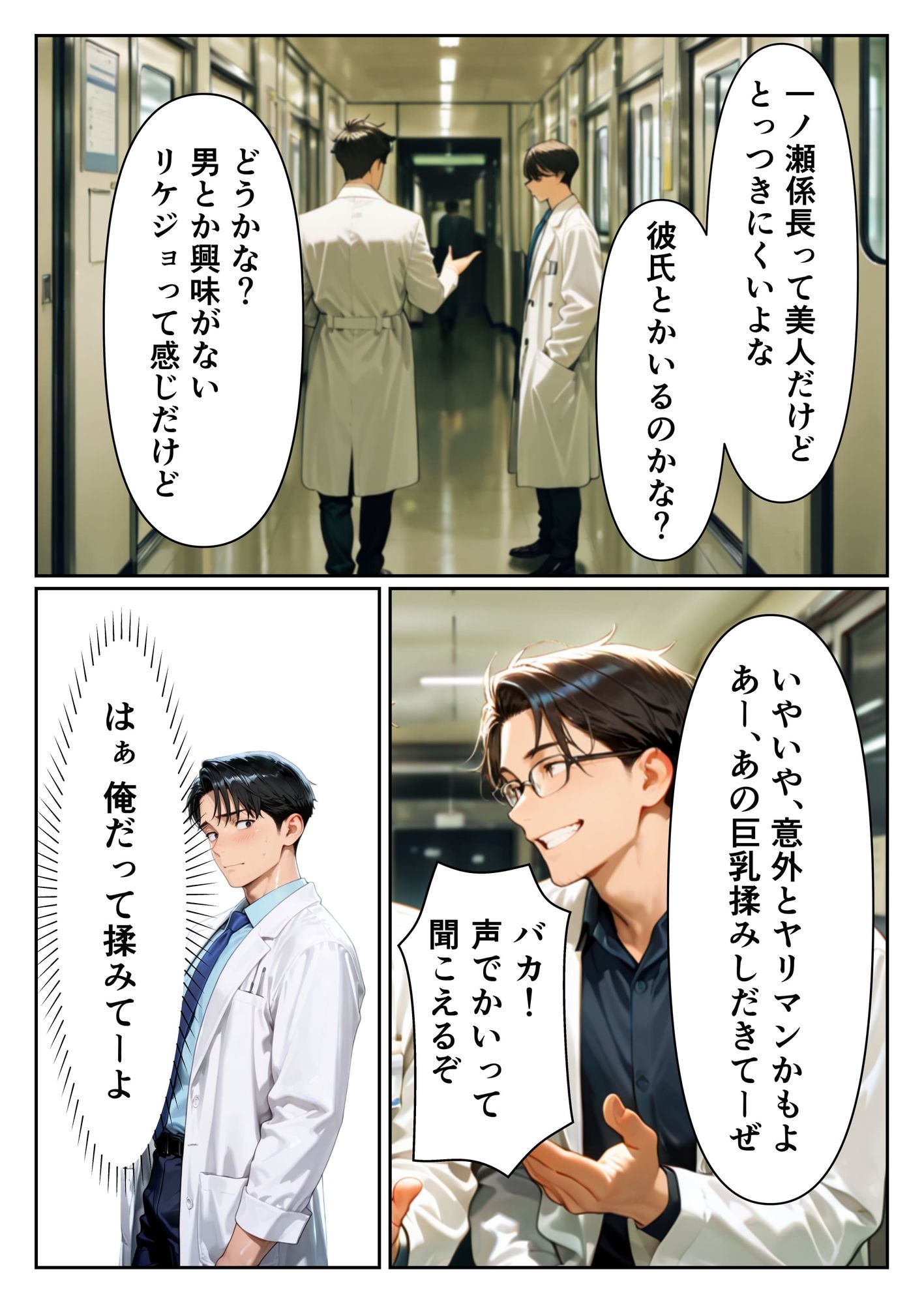 仕事が出来ない僕は巨乳上司の性処理係になりました 画像4