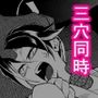 任務完了（β版）