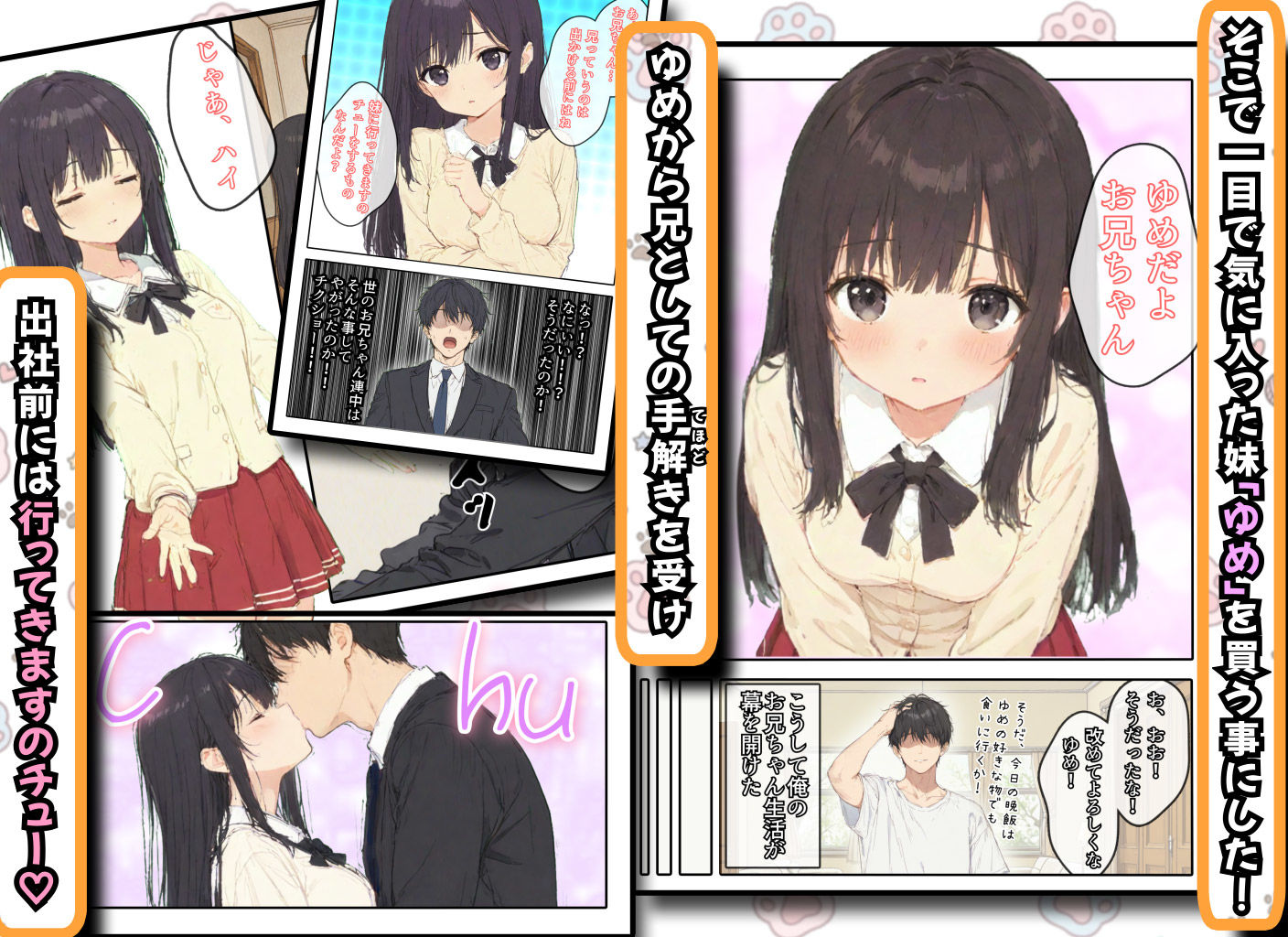 妹を買ったお話。〜可愛い妹とトロ甘搾精性活〜4