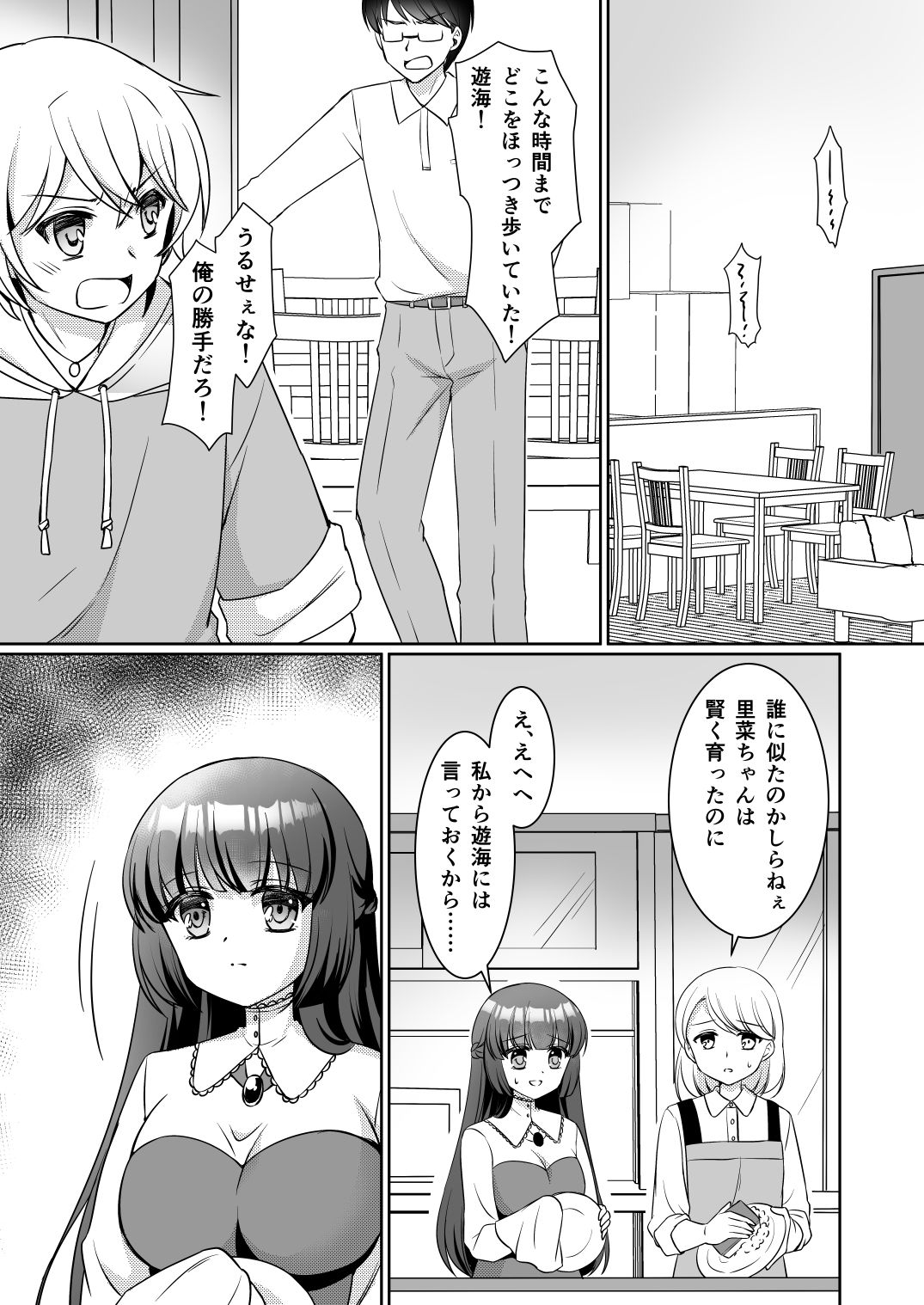 【エロ漫画】お姉ちゃんね、弟じゃなくて妹が欲しかったの。1