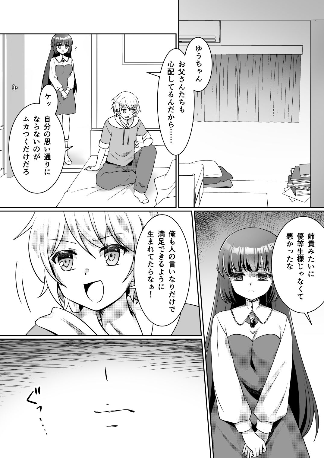 【エロ漫画】お姉ちゃんね、弟じゃなくて妹が欲しかったの。2