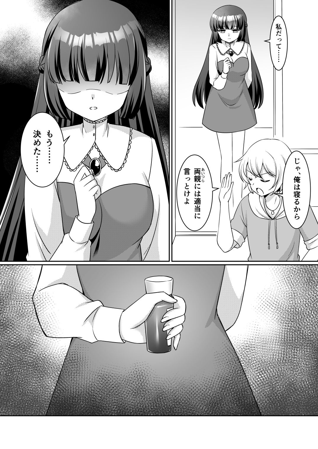 【エロ漫画】お姉ちゃんね、弟じゃなくて妹が欲しかったの。3