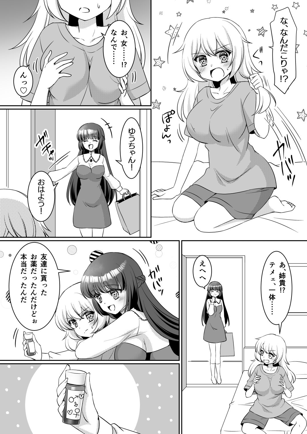 【エロ漫画】お姉ちゃんね、弟じゃなくて妹が欲しかったの。5