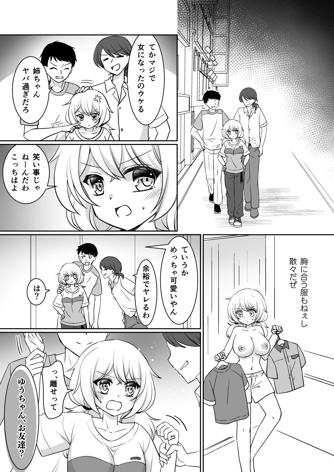 【エロ漫画】お姉ちゃんね、弟じゃなくて妹が欲しかったの。6