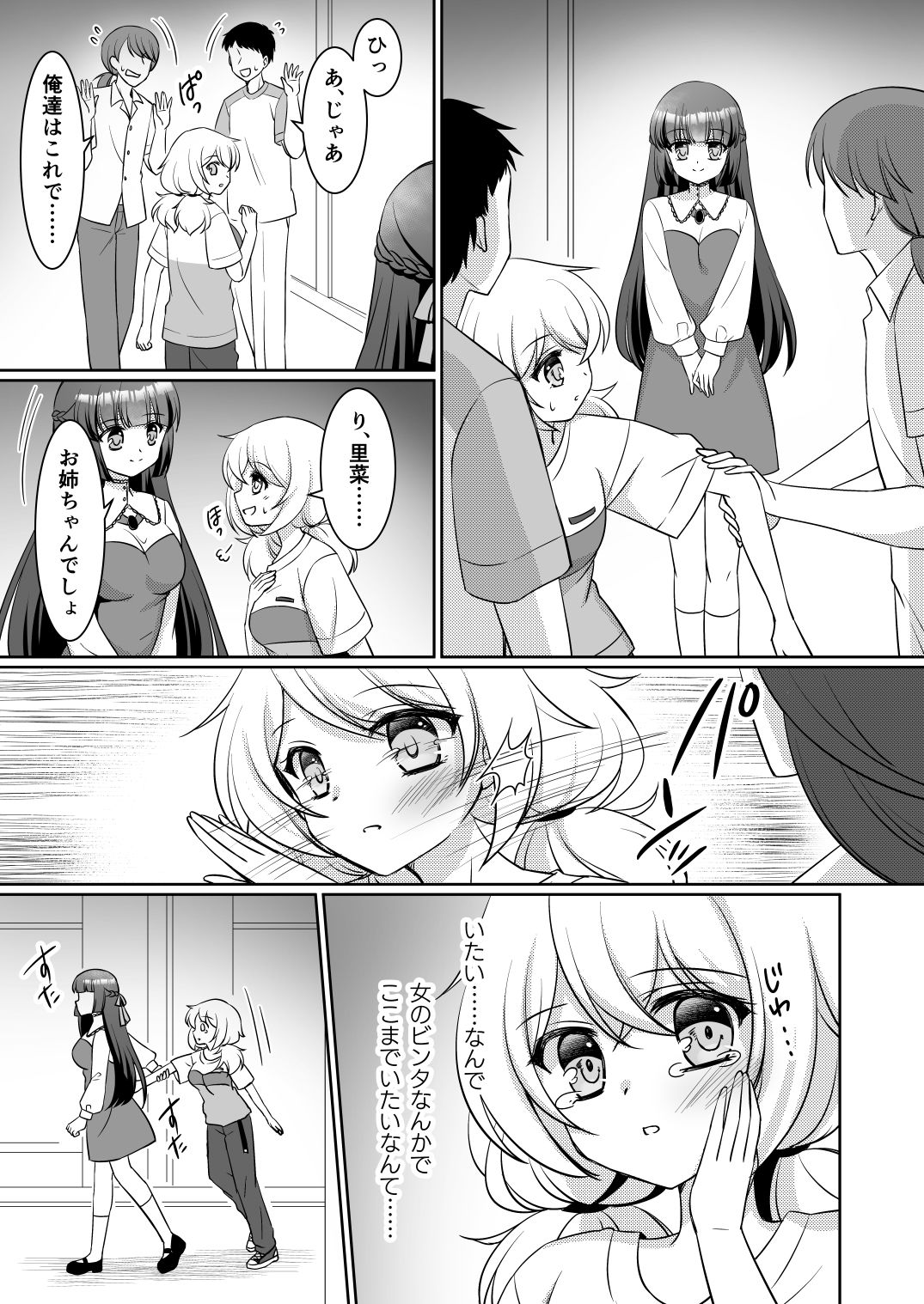 【エロ漫画】お姉ちゃんね、弟じゃなくて妹が欲しかったの。7