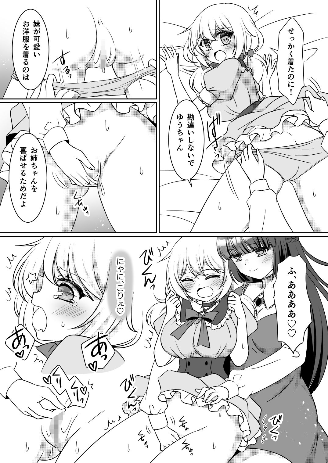 【エロ漫画】お姉ちゃんね、弟じゃなくて妹が欲しかったの。8