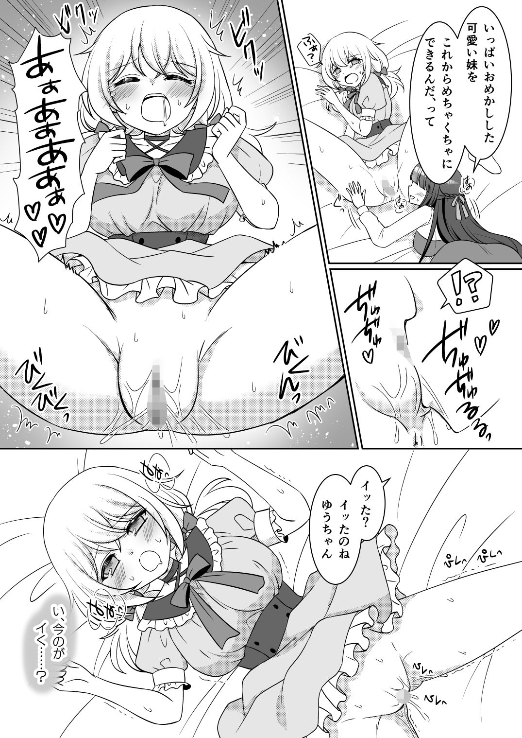 【エロ漫画】お姉ちゃんね、弟じゃなくて妹が欲しかったの。9