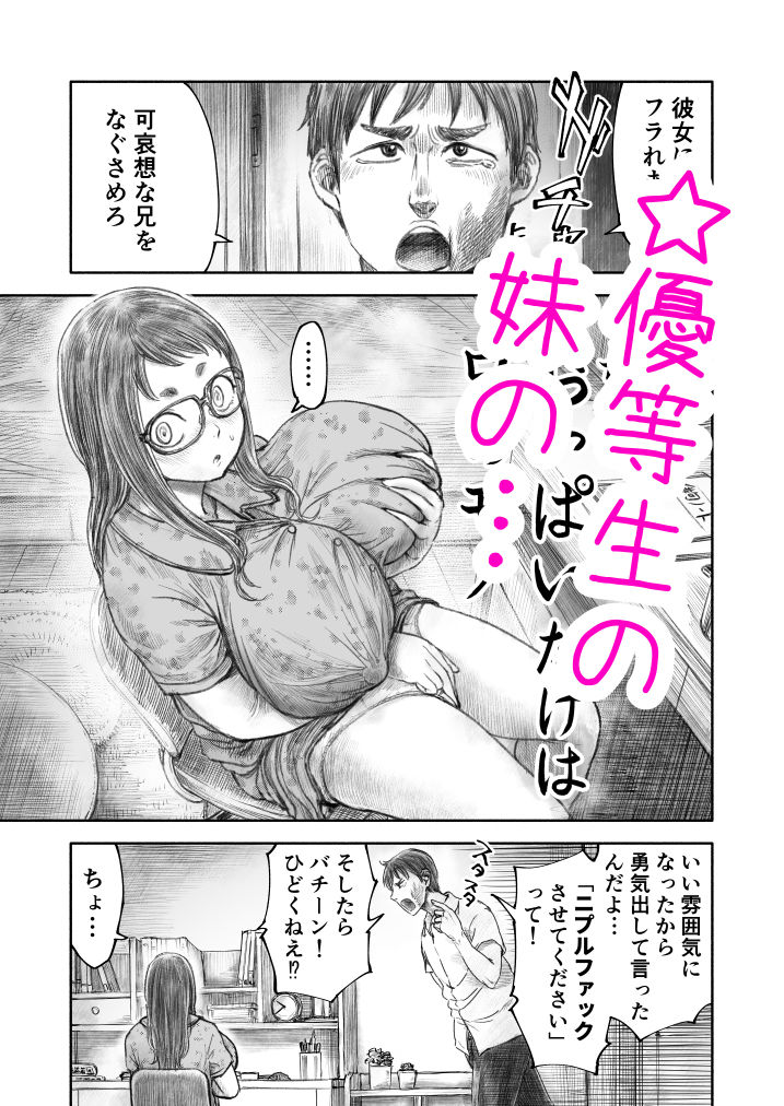 妹の  おっぱいだけは  兄のモノ サンプル画像 1