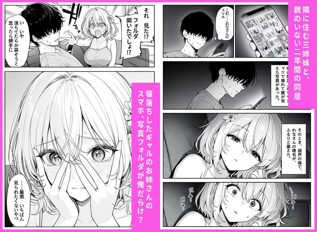 隣の美女三姉妹と毎晩中出しハーレム同居性活 〜親のいない家で二人きり、ギャル・清楚・眼鏡の三姉妹を順番に堕とす二年間。第一章 長女れな編〜 サンプル画像 1