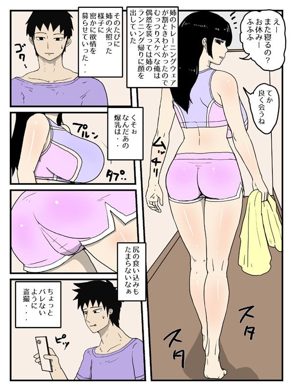 トレーニング後の姉にムラムラした勢いで大量中出し