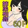 トレーニング後の姉にムラムラした勢いで大量中出し