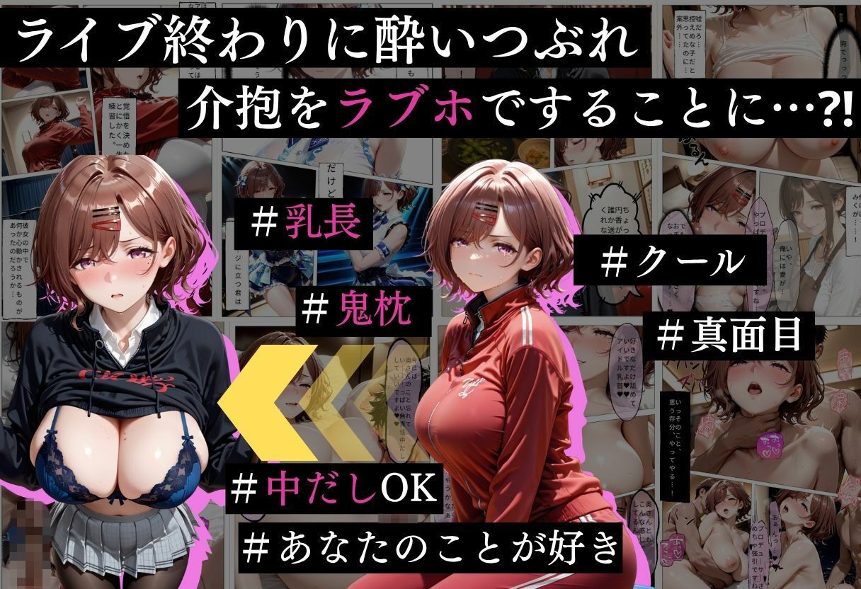 【無料エロ漫画】d_821644 俺がスカウトした巨乳アイドルを連続ピストンしまくった話(AI魔法の部屋)