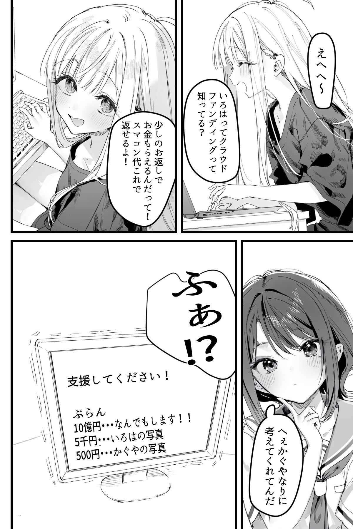 クラファン10億円で何でもしてくれるって本当ですか？ 画像3