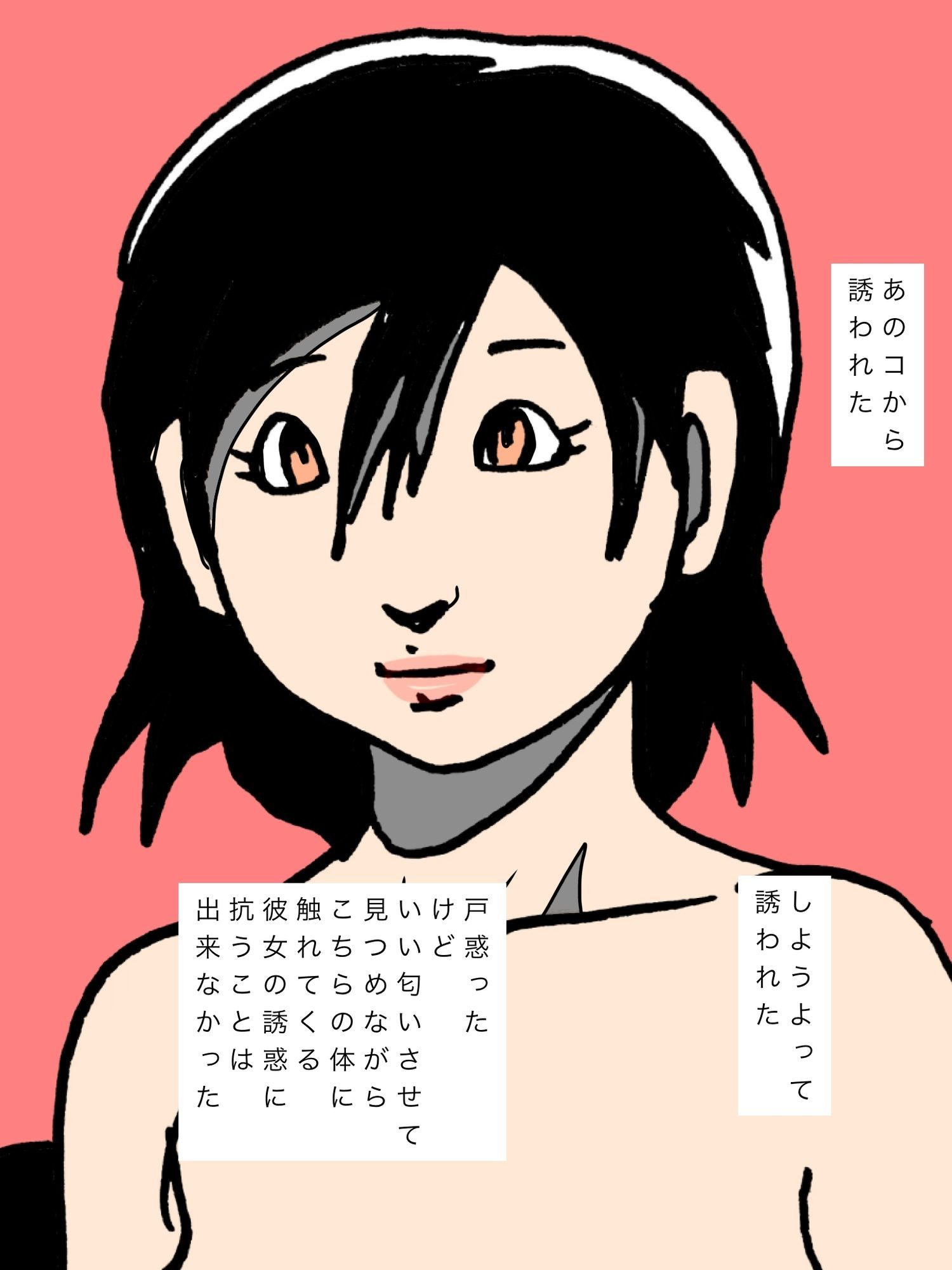 昔から知ってるあのコと一つになっちゃった