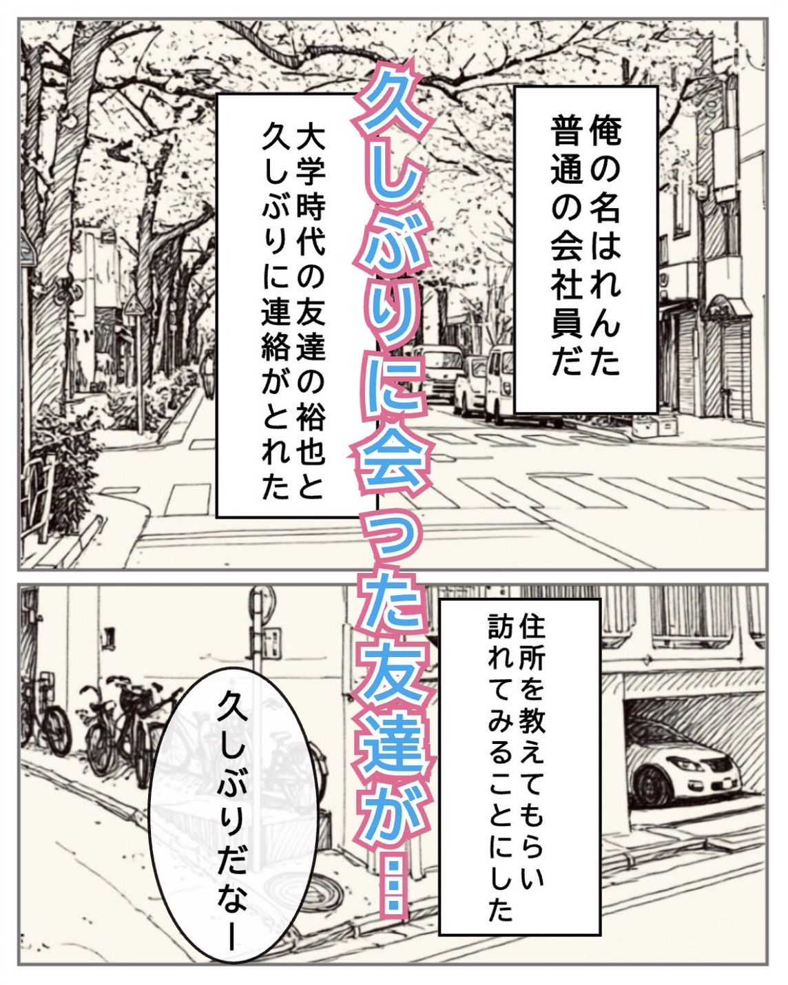数年ぶりに再会した幼馴染が美女になっていた件 画像1