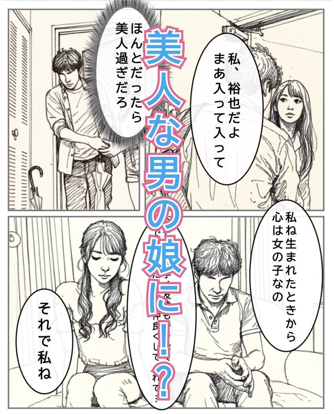 数年ぶりに再会した幼馴染が美女になっていた件 画像2