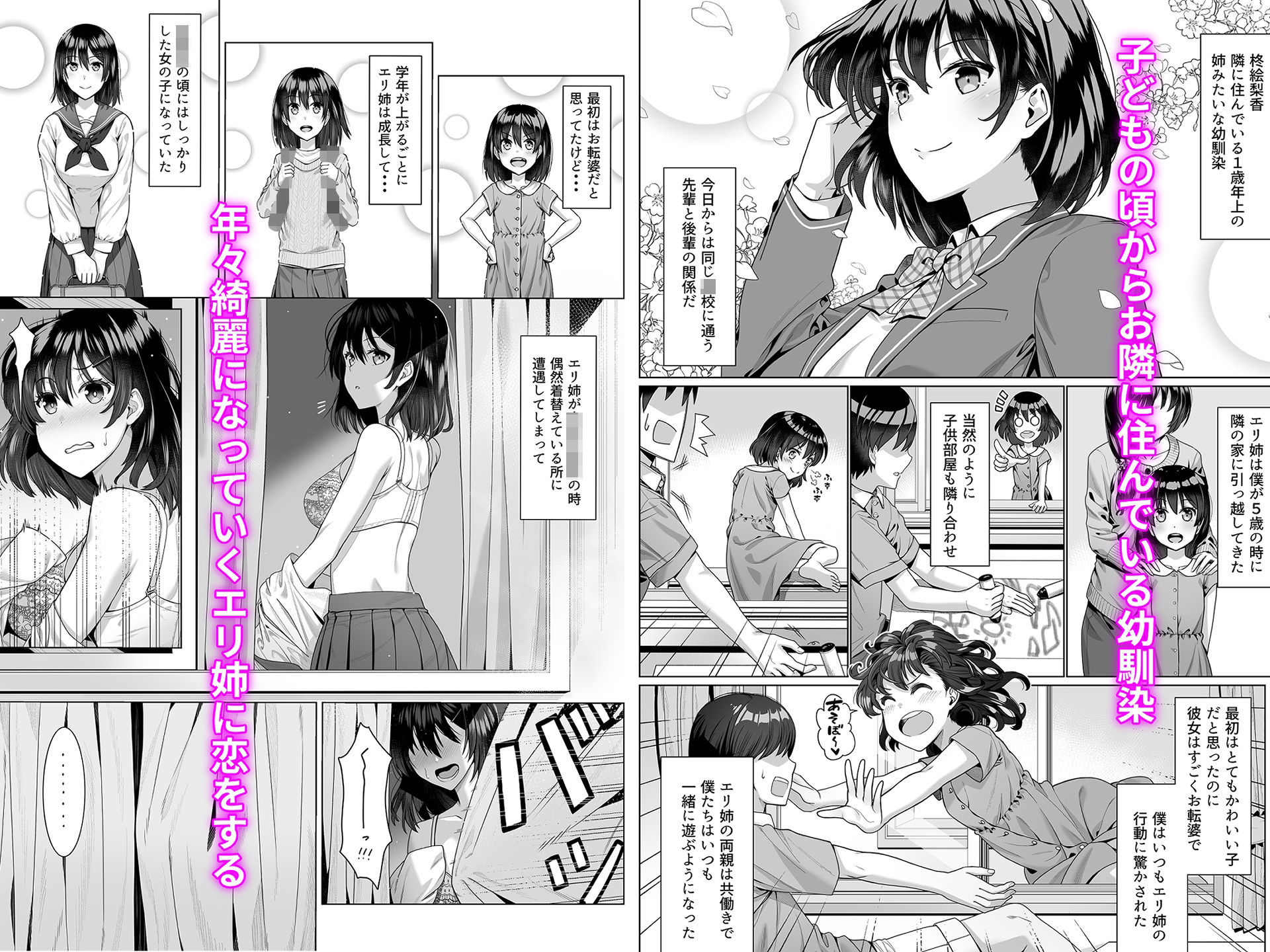 【エロ漫画】幼馴染のエリ姉が僕の知らない内に堕とされた日1