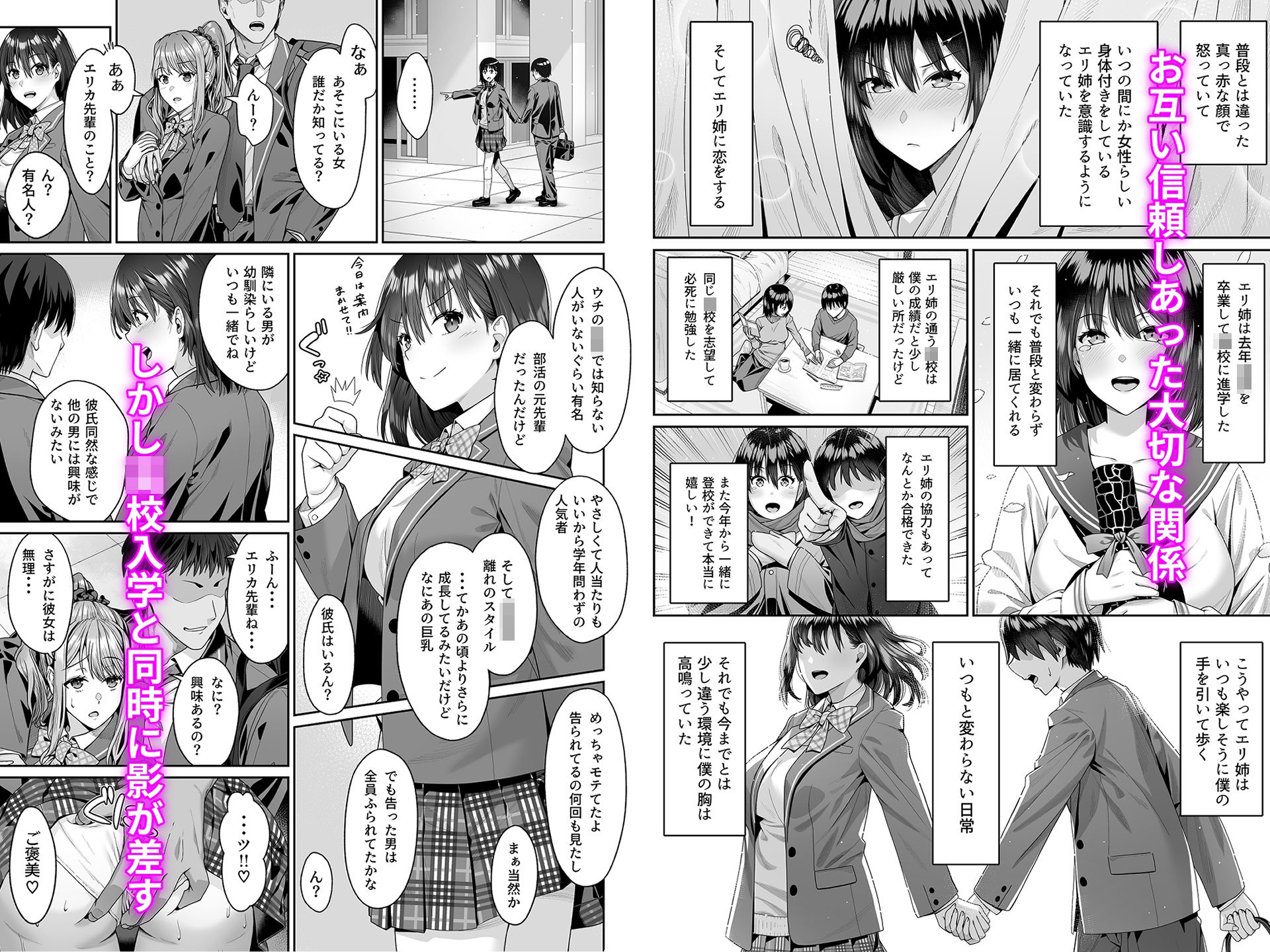 【エロ漫画】幼馴染のエリ姉が僕の知らない内に堕とされた日2