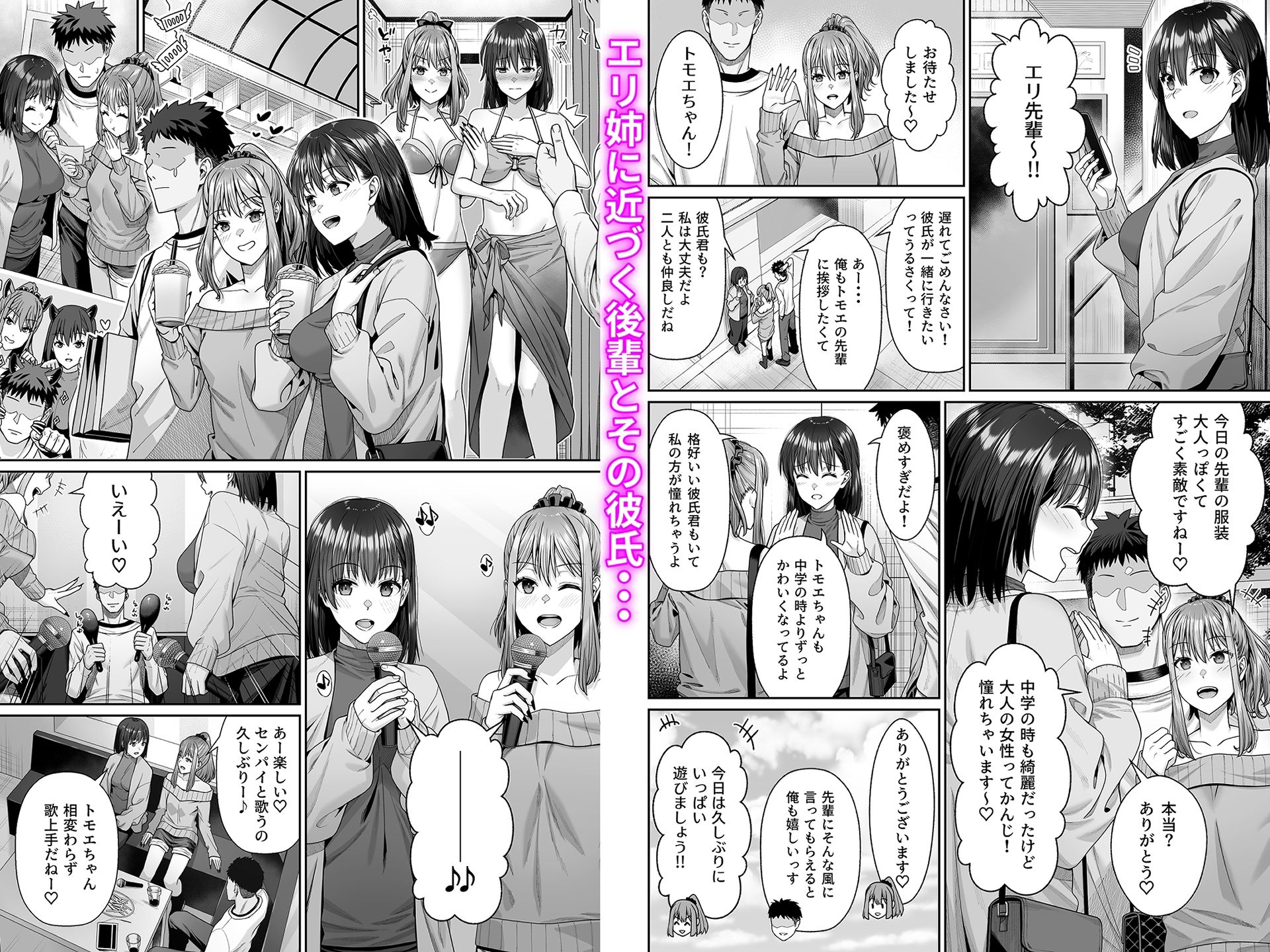 【エロ漫画】幼馴染のエリ姉が僕の知らない内に堕とされた日3