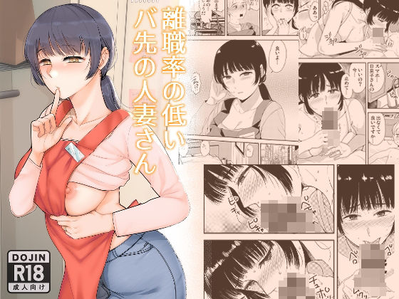 離職率の低いバ先の人妻さん【こっぺぱん銀河】