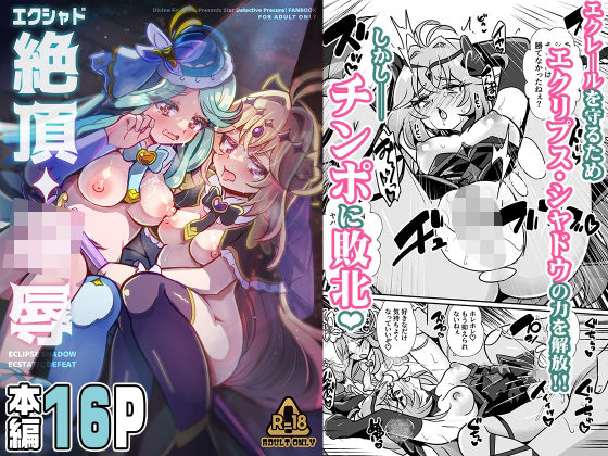 エクシャド絶頂凌●