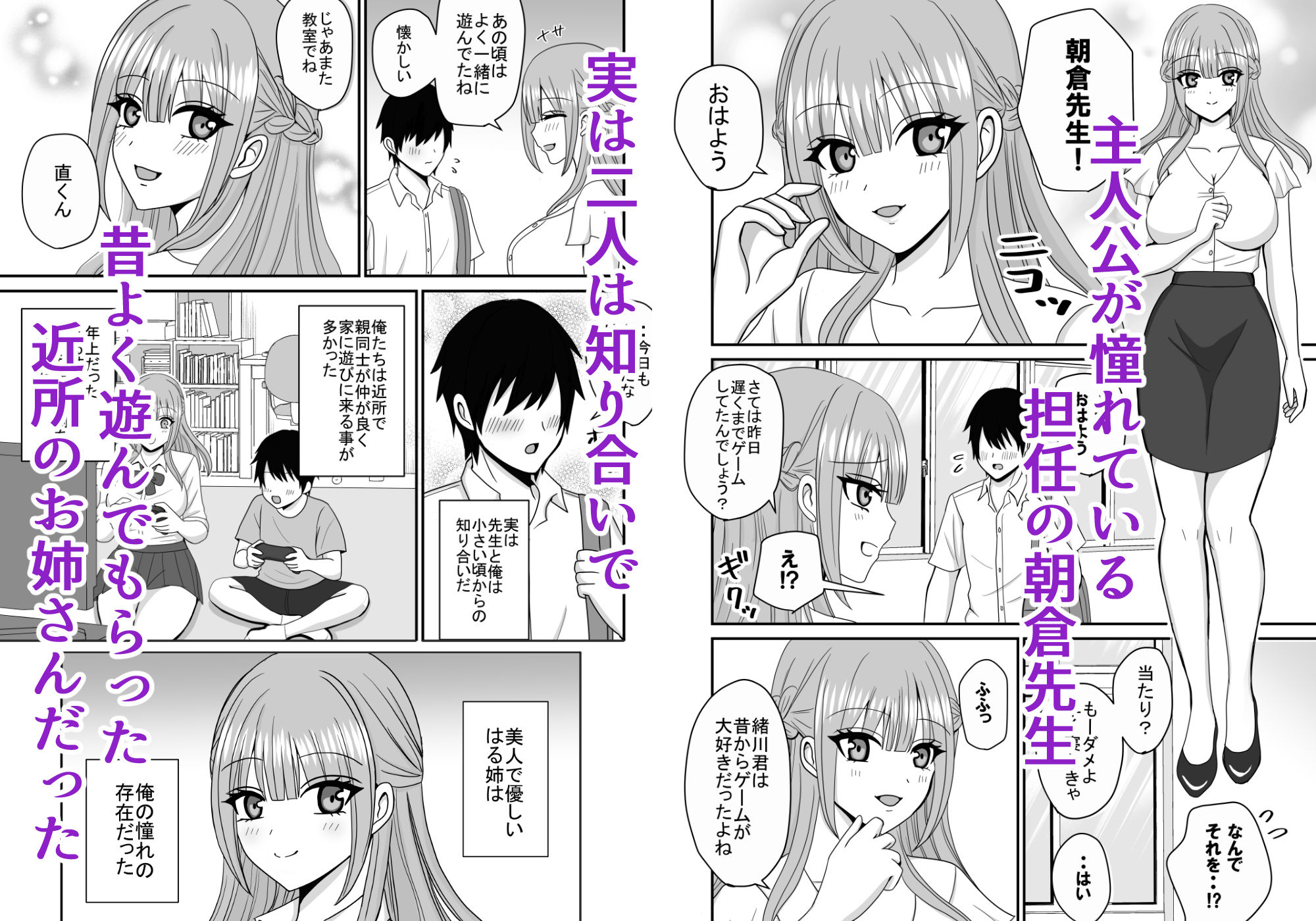 憧れの先生がクラスのチャラ男にヤられていた1
