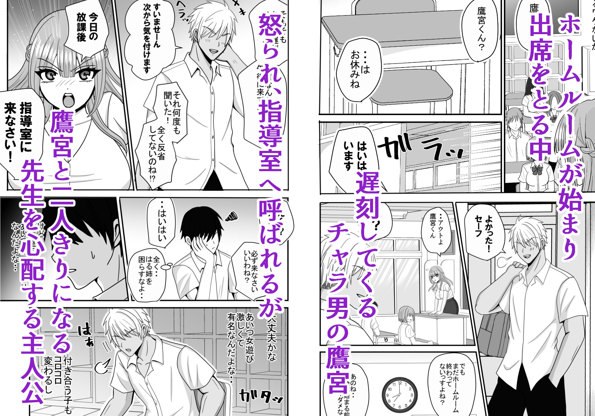 憧れの先生がクラスのチャラ男にヤられていた2