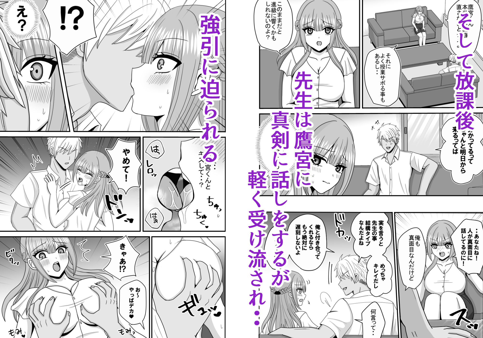 憧れの先生がクラスのチャラ男にヤられていた3