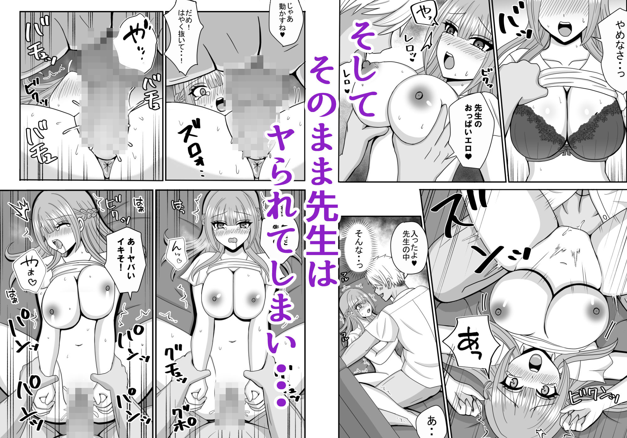 憧れの先生がクラスのチャラ男にヤられていた4
