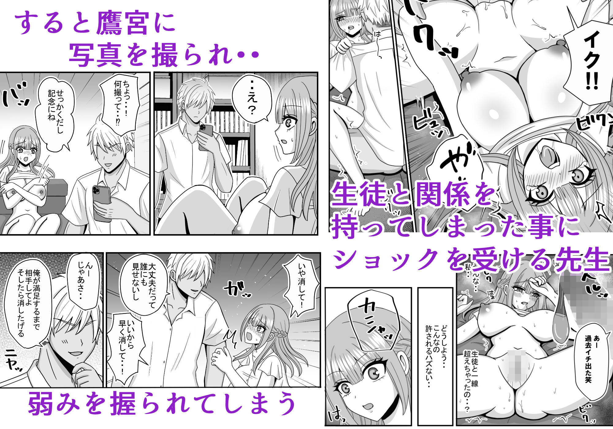 憧れの先生がクラスのチャラ男にヤられていた5