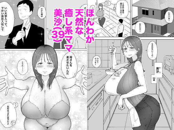私は息子の友達専用オナホ 画像1