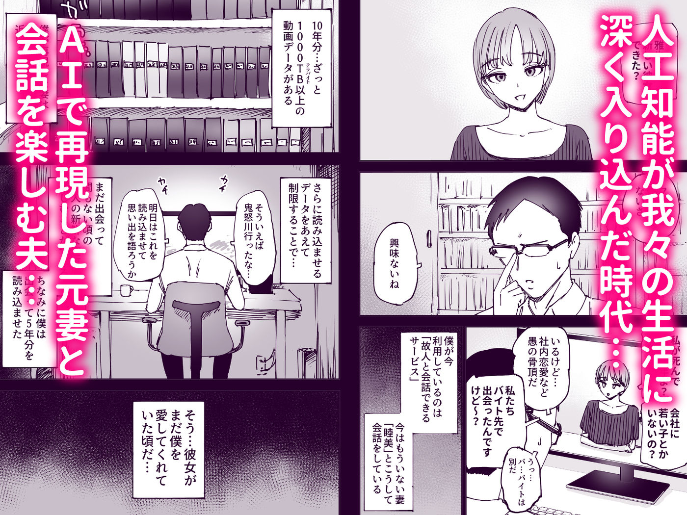 人工知能は涙を流す2〜セクサロイドになった元妻に復讐の寝取らせ〜 サンプル画像