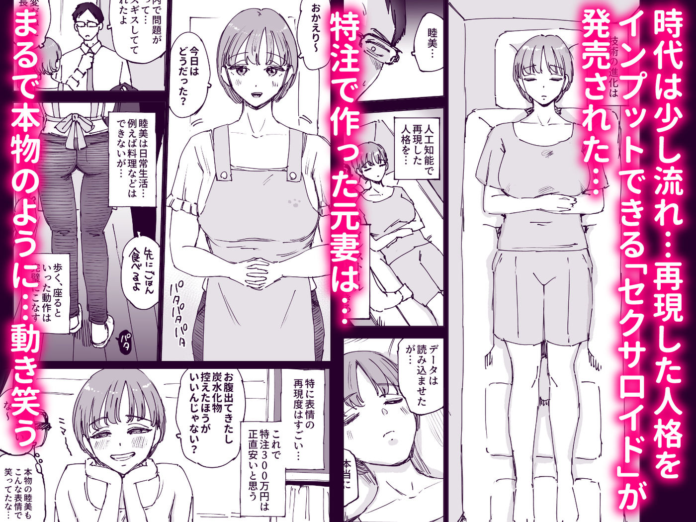 人工知能は涙を流す2〜セクサロイドになった元妻に復讐の寝取らせ〜 サンプル画像