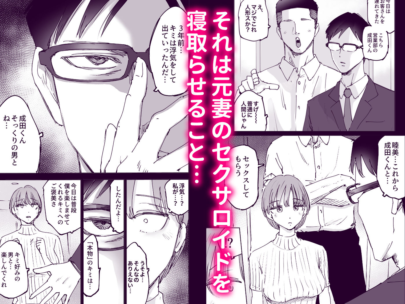 人工知能は涙を流す2〜セクサロイドになった元妻に復讐の寝取らせ〜 サンプル画像
