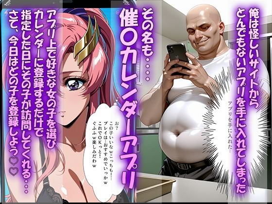 催◯カレンダーアプリ〜ガン◯ムSEED編〜 サンプル画像 1