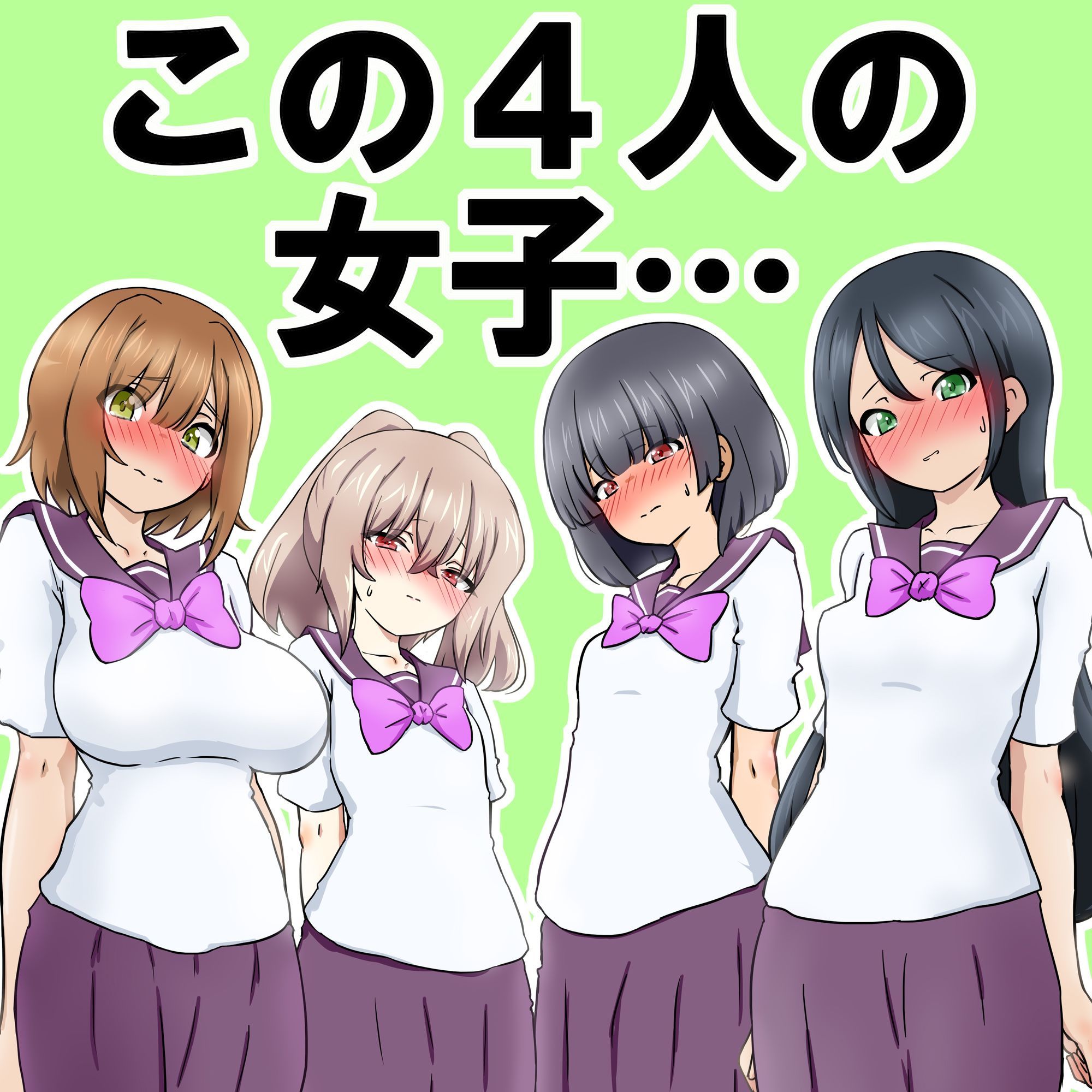 フタナリ女子で性教育 画像1