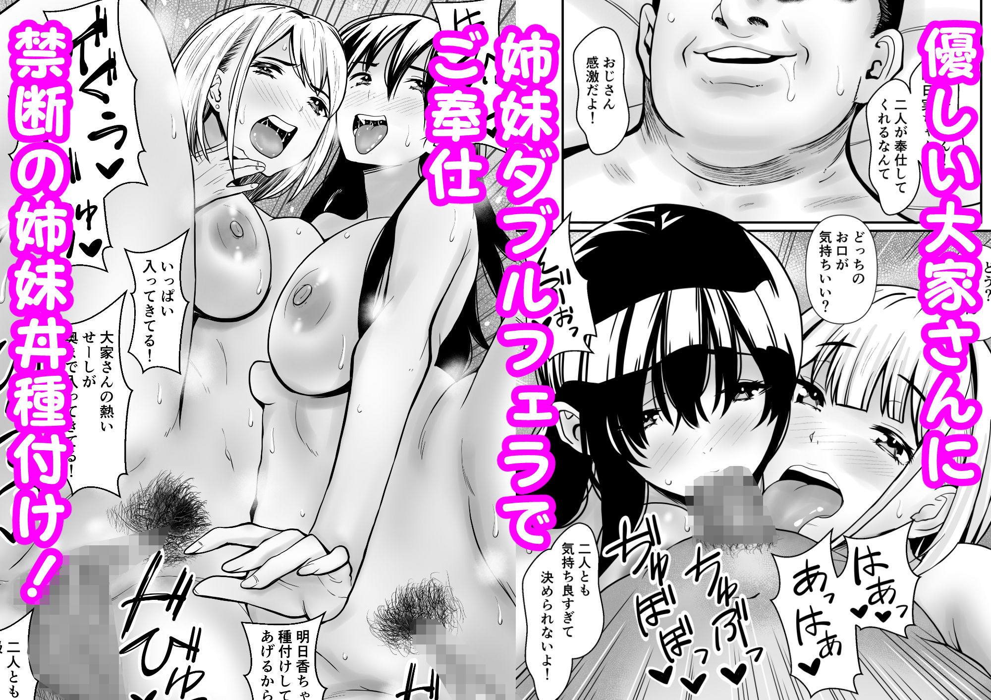 孕ませ姉妹丼〜JD姉妹と甘々種付けハーレム生活 画像5