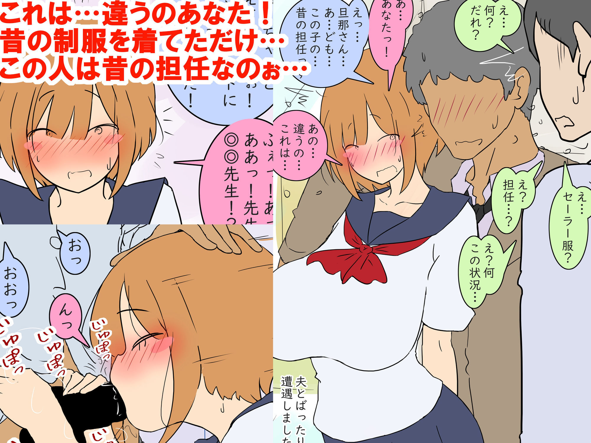 【モブ顔巨乳人妻NTR】モブ顔人妻さんシリーズ21 昔の制服を着て散歩に出たら…何故だか元担任とおセックス！？ 2枚目