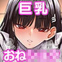 リオお姉ちゃんの合理的サポートはあまあまでラブラブです