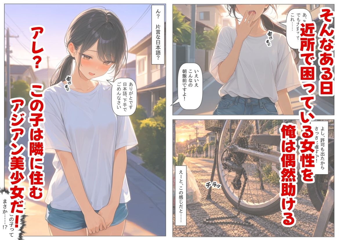 隣に住むアジアン少女と俺 画像2