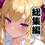 バーチャル風俗なのでもちろん中出しOKです！ 総集編 サンプル画像 1
