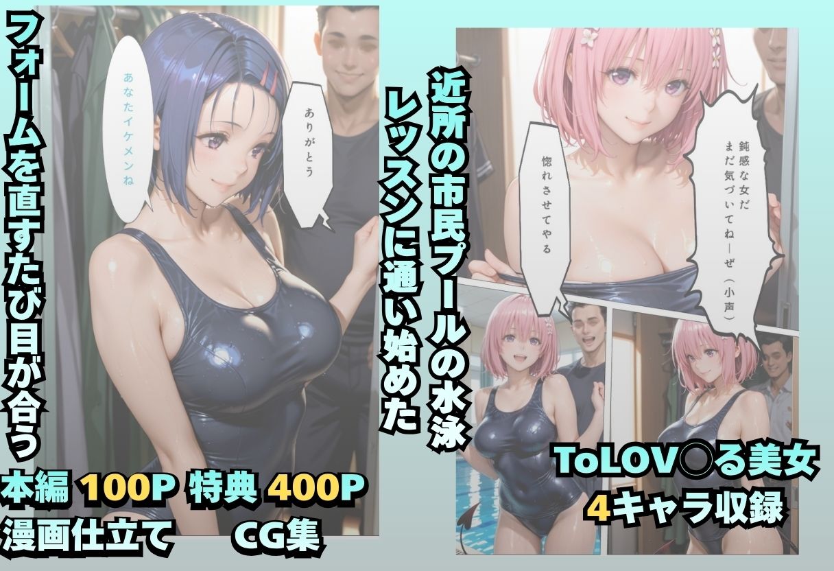 水泳スクールで出会った男に中出しされちゃいましたvol2 画像1
