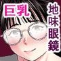ヤラせてくれる優等生